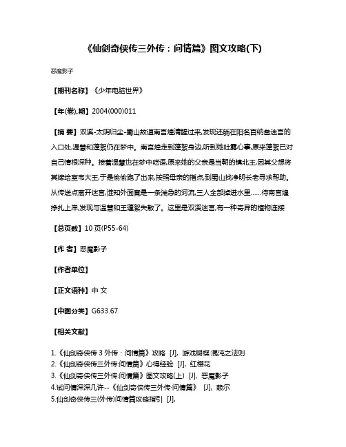 《仙剑奇侠传三外传:问情篇》图文攻略(下)