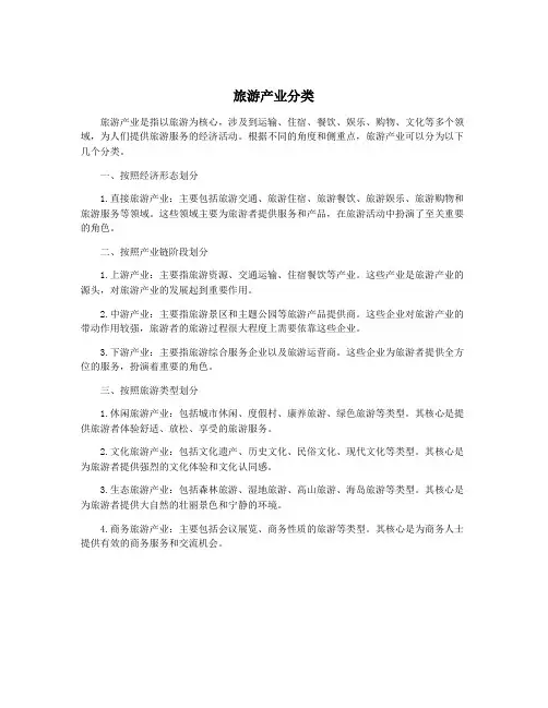 旅游产业分类