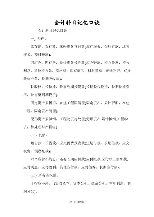 会计科目记忆口诀
