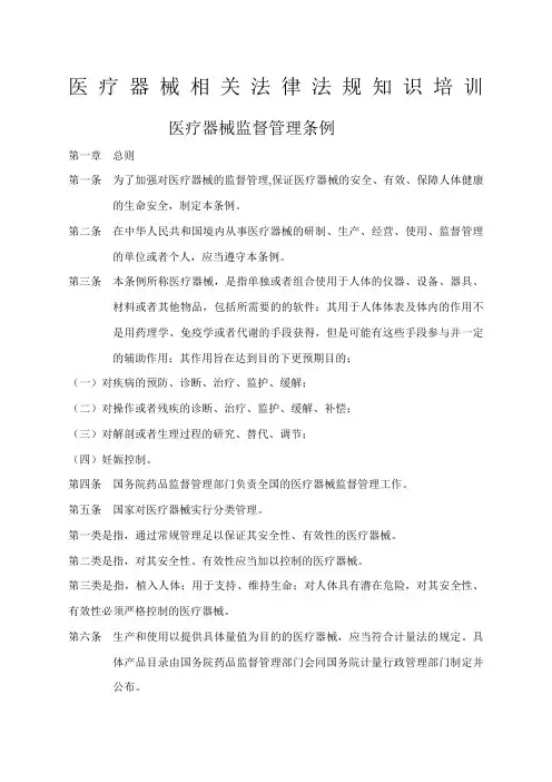 医疗器械相关法律法规知识培训