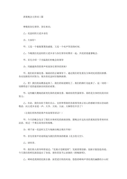 消夏晚会主持词(最新)