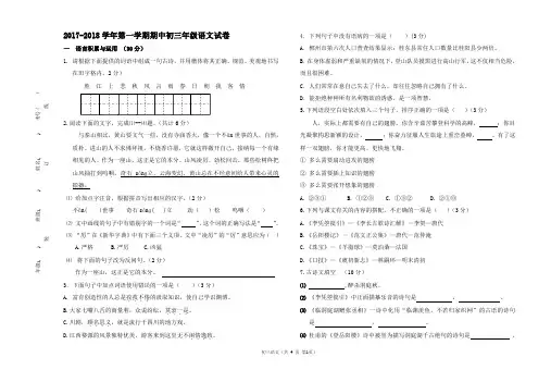 2017-2018学年第一学期期中初三年级语文试卷及答案