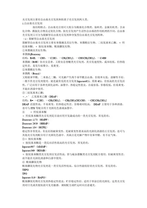 光引发剂简介