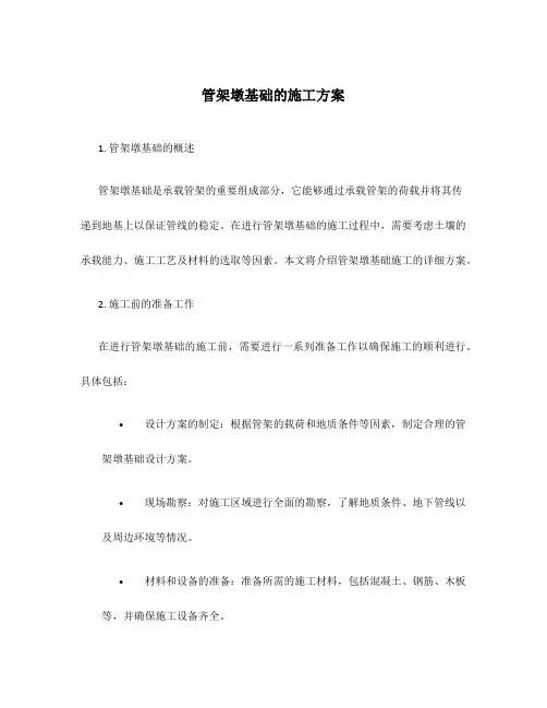 管架墩基础的施工方案
