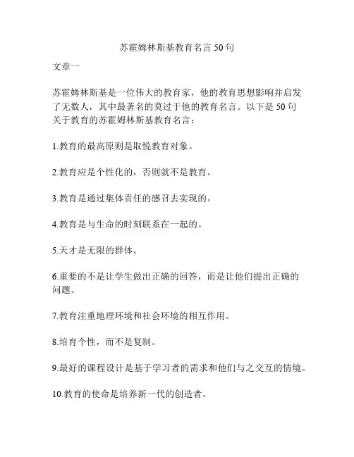 苏霍姆林斯基教育名言50句