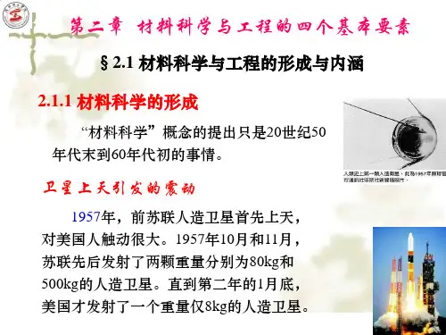 材料导论材料科学与工程的四个基本要素