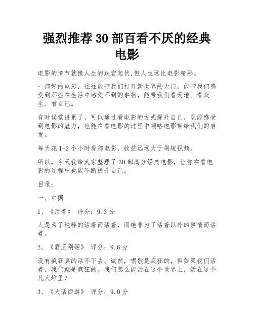 强烈推荐30部百看不厌的经典电影 