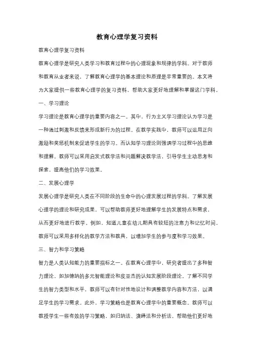教育心理学复习资料