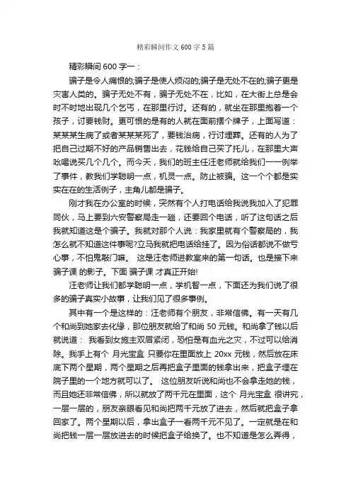 精彩瞬间作文600字5篇_初一作文_