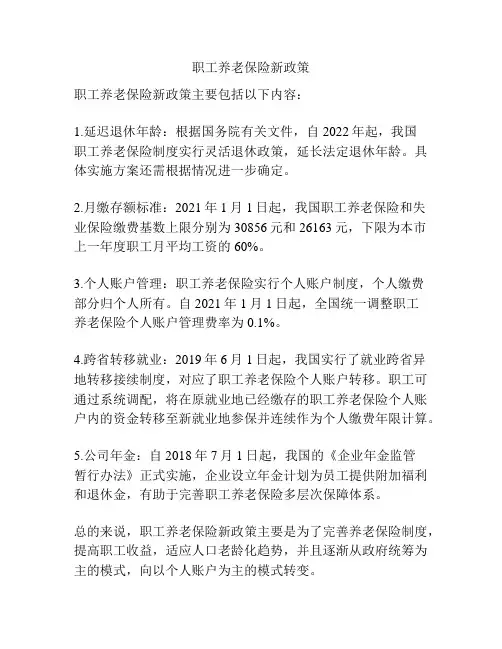 职工养老保险新政策