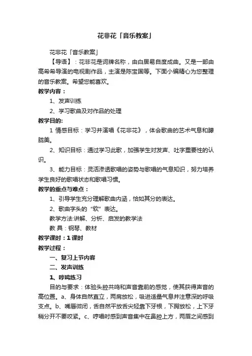 花非花「音乐教案」