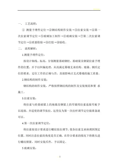 拉索幕墙施工要点