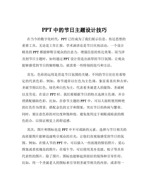 PPT中的节日主题设计技巧