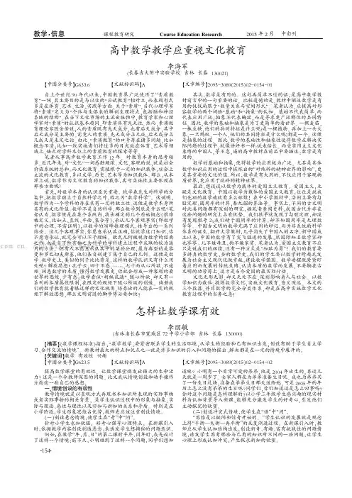 高中数学教学应重视文化教育