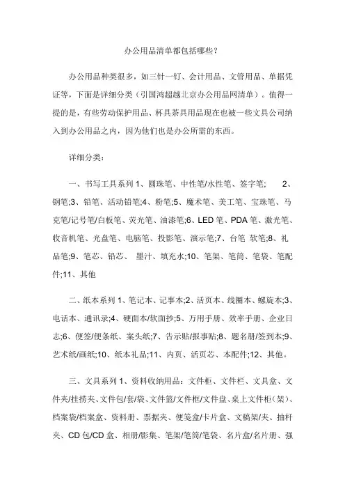 办公用品销售清单_办公用品清单