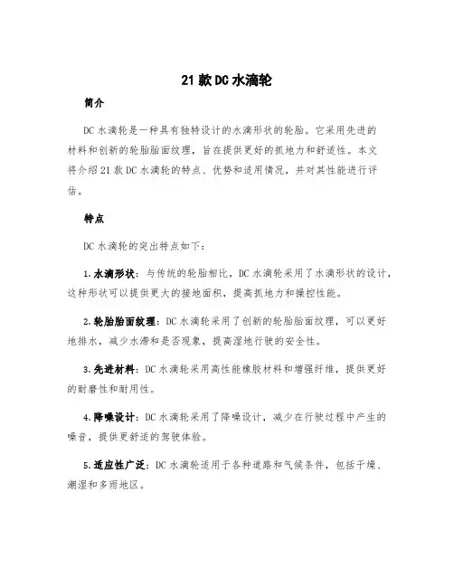 21款dc水滴轮