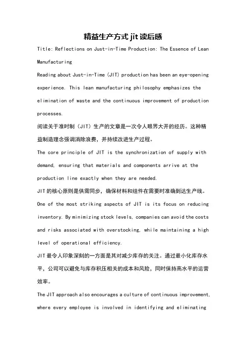 精益生产方式jit读后感
