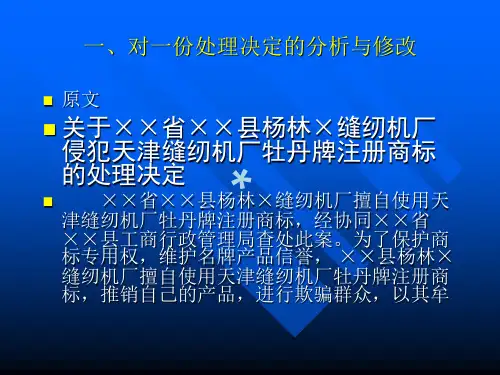 现代公文写作案例分析