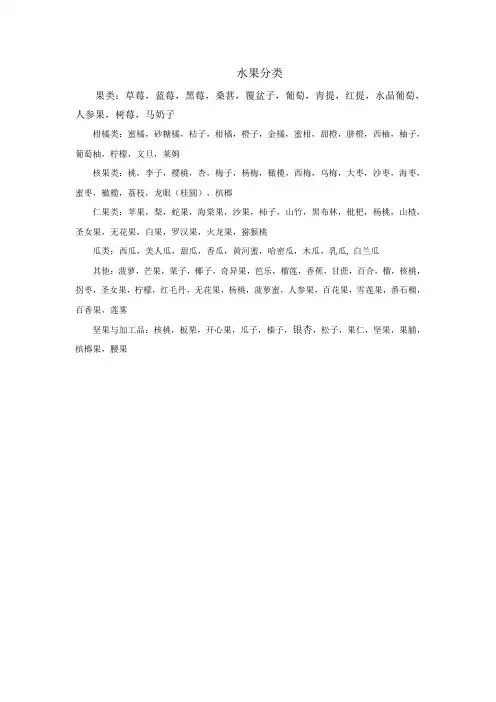最全水果种类大全