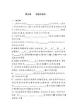 第五章 信息化战争 题库