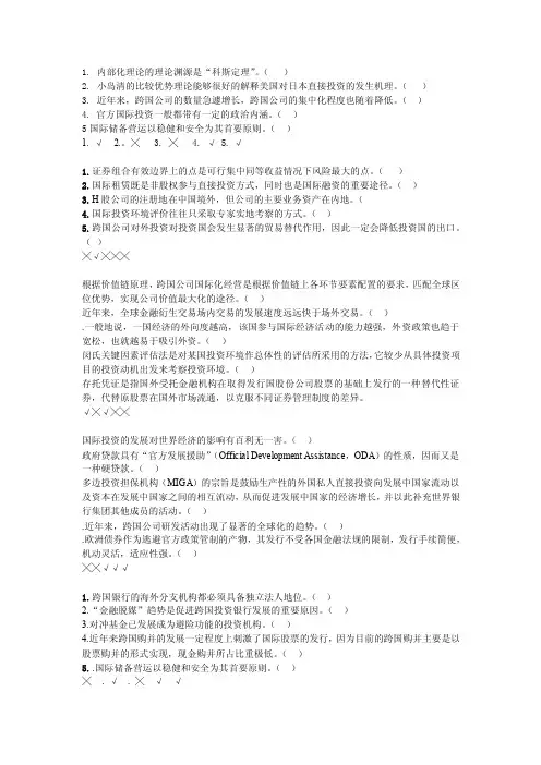 一些国际投资的判断题很重要,看了必过