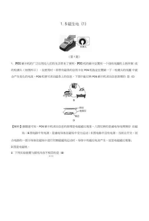 八年级科学下册1.5磁生电1同步练习新版浙教版.doc