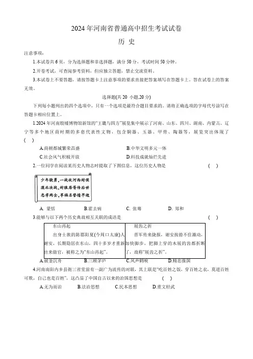 2024年河南省普通高中招生考试历史试题