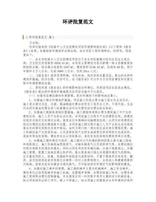 环评批复范文