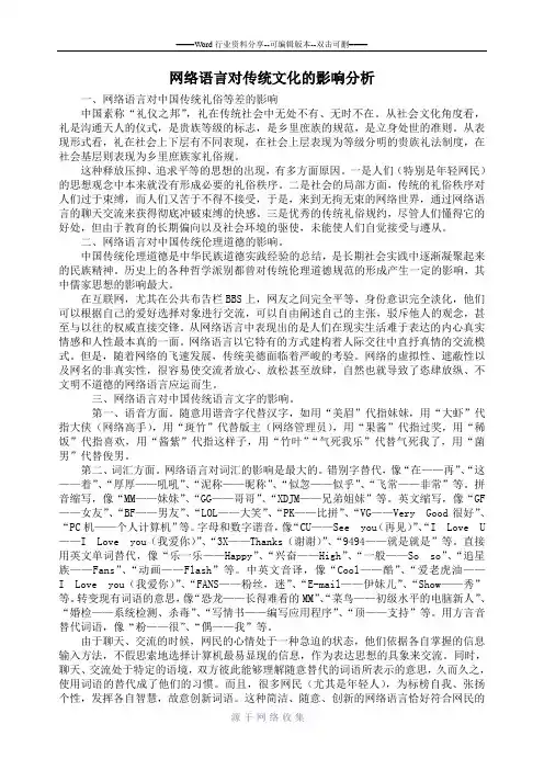 网络语言对传统文化的影响分析