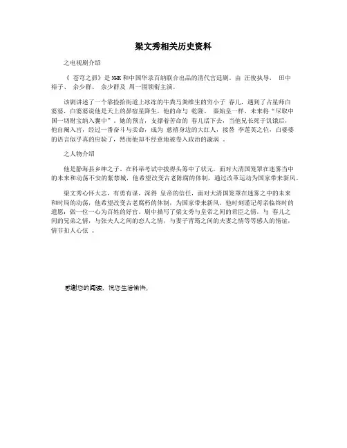 梁文秀相关历史资料