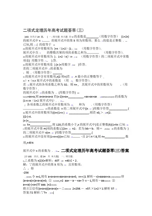 历年高考排列组合试题及其答案