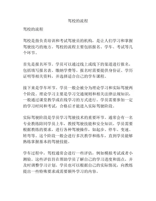 驾校的流程