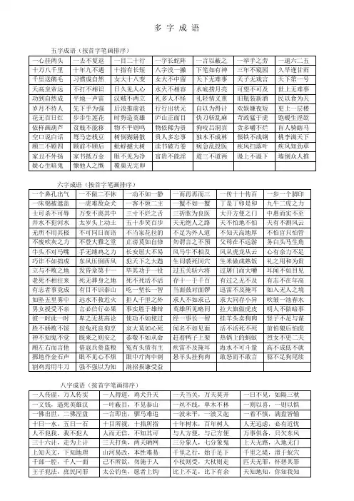 多字成语集锦