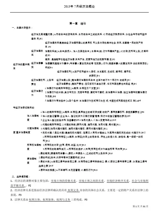 27873经济法概论复习资料