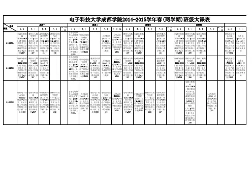 14级课表