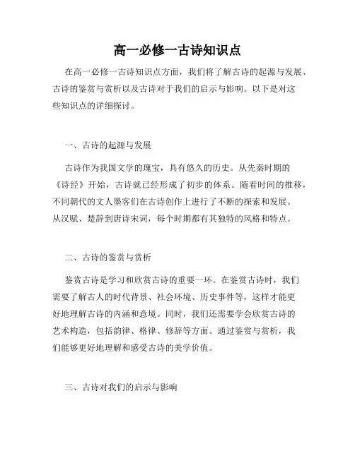 高一必修一古诗知识点
