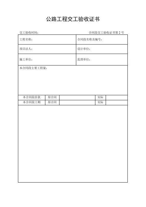 公路工程交工验收证书(交安)