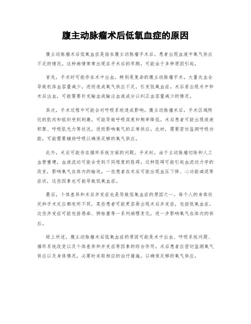 腹主动脉瘤术后低氧血症的原因