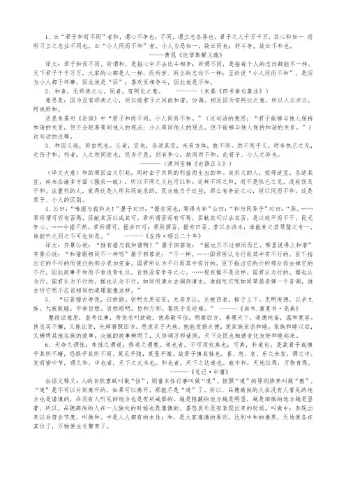 综合性学习之《以和为贵》引用文言文及其翻译
