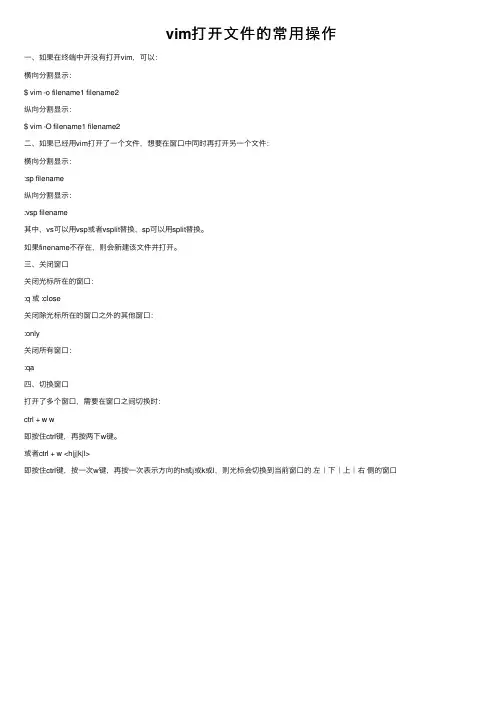 vim打开文件的常用操作
