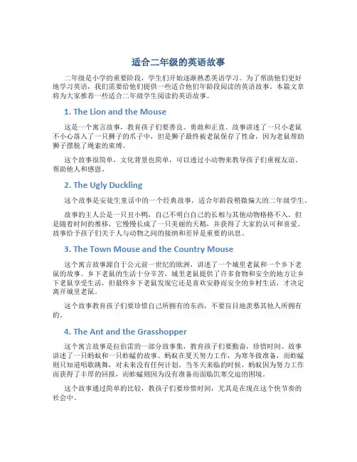 适合二年级的英语故事