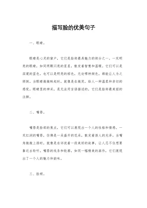 描写脸的优美句子