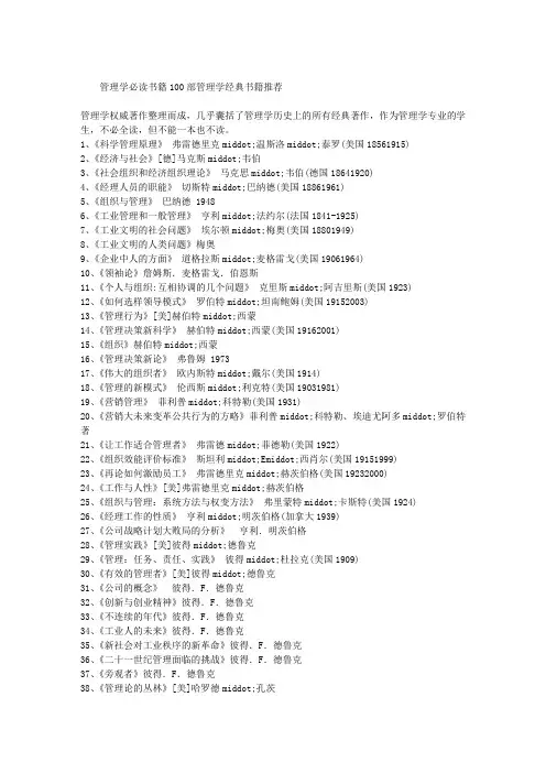 管理学必读书籍—100部管理学经典书籍推荐