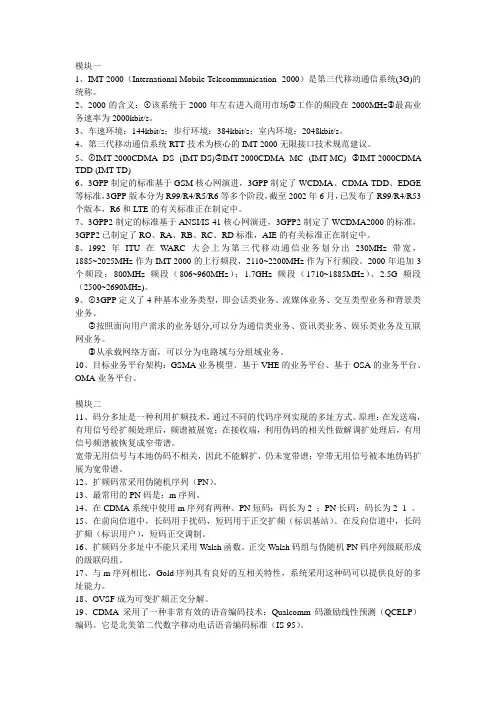 第三代移动通信
