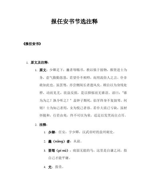 报任安书节选注释