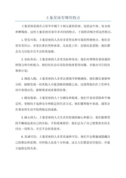 土象星座有哪些特点