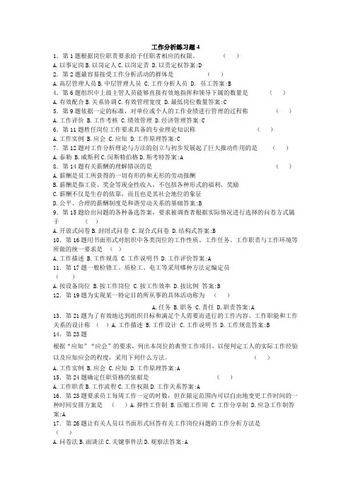 工作分析练习题4