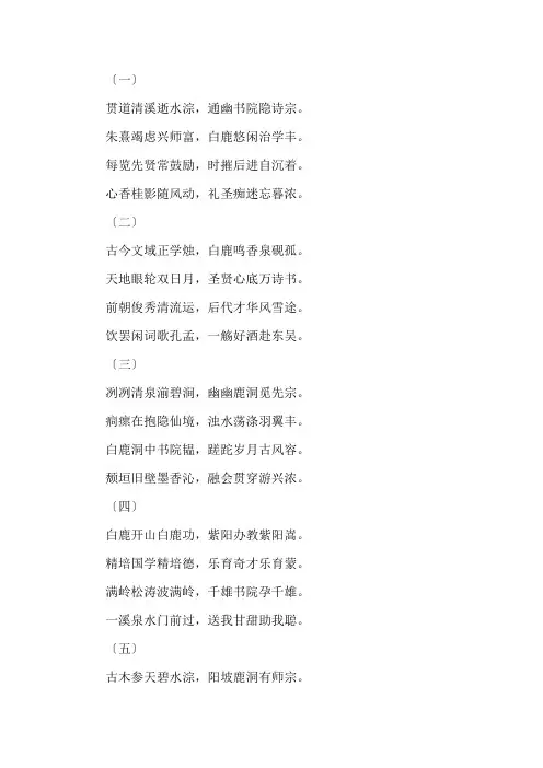 描写白鹿洞书院的诗句精选精选