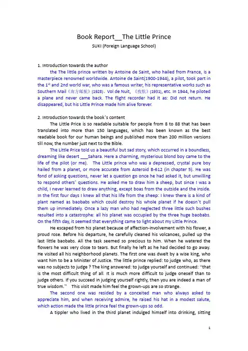 《小王子》英语读书报告-Book Report about the Little Prince