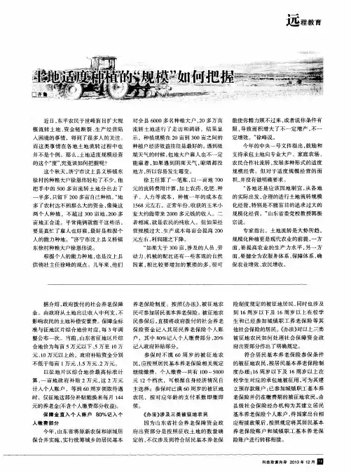 土地适度种植的“规模”如何把握